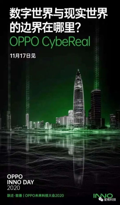 oppo將于11月17 18日舉辦未來科技大會